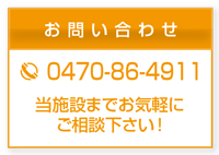 お問合せはこちら